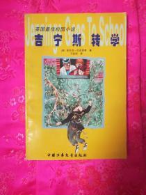 蛇吃金钥匙